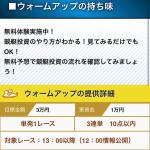 無料予想の基本情報