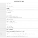 「STRONG」の特商法の記載