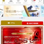 「STRONG」の会員TOPページ