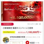 「STRONG」のプランページ1