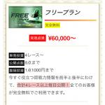 無料予想の基本情報