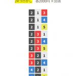 コロガシ1戦目の買い目がこちら