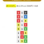 コロガシ2戦目の買い目