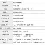 「僕らの競艇予想」の特商法の記載