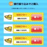 「僕らの競艇予想」のポイント購入トップページ