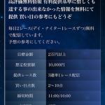 無料情報の基本情報
