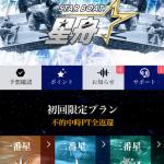 星舟のTOPページ1