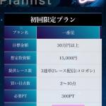 星舟のプラン一覧ページ