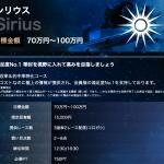 「シリウス」の基本情報
