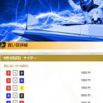 9月30日若松9Rの予想