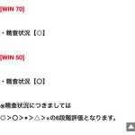 9月4日の精査状況