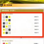 9月5日下関10Rの予想