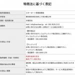 「スターボート（STARBOAT）」の特定商取引法