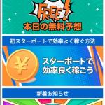 「スターボート（STARBOAT）」の会員トップページ