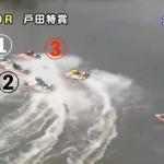 6月29日戸田9Rのレース画像