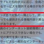 「競艇エクスプロージョン」の利用規約