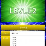 6月13日徳島12Rの買い目