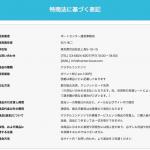 「BOAT CENTER(ボートセンター)」の特定商取引法