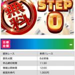 「無料予想」の基本情報