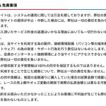「競艇ハッスル」の利用規約