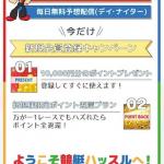 競艇ハッスルの登録画面