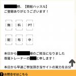 競艇ハッスルのキャンペーン1