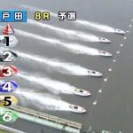6月15日戸田8Rのレース画像1
