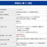 「リバースボート」の特定商取引法