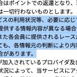 このサイトは的中実績も捏造する？