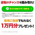 「リバースボート」の登録方法