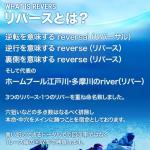 「リバースボート」の意味とは？