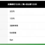 「無料予想」の基本情報