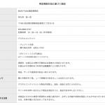 「ボートファンド（BOAT FUND)」の特定商取引法