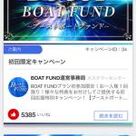 「ボートファンド」のいいね数