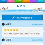 「スピナビ」の口コミ一覧