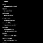 「ボートクロス」の特定商取引法