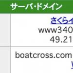 「ボートクロス」のドメイン取得日