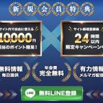 「ボートクロス」の登録特典