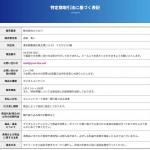 「ハック」の特定商取引法の記載