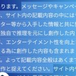 「ハック」のサイト利用の注意書き