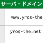 「ハック」のIPアドレスとドメイン取得日