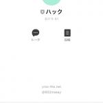 「ハック」の会員数