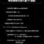 「競艇オリンポス」の特定商取引法の記載