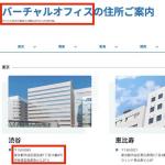 「競艇オリンポス」の住所はバーチャルオフィス