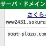 「ボートプラザ」のIPアドレス