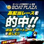 「ボートプラザ」の会員ページ