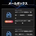 「ボートプラザ」からのメール