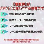 競艇神の予想の根拠