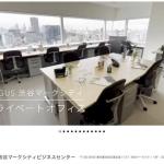 住所はレンタルオフィス