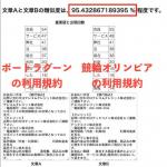 利用規約の文章がほぼ同じ